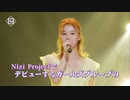 Nizi Project Part 2 MCsana+momo 予告