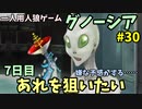 【一人用人狼】頼むしげみち、7日目あれを狙いたい！  | Switch版グノーシア初見プレイ