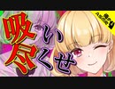 【ASMR】（男性向け）アナタの全てを舐めたい…支配欲が暴走したヤンデレお嬢様(メンヘラ)(吸血鬼)(舐め音)（シチュボ）（イヤホン推奨）(Japanese　ASMR)