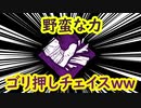 【ゆっくり実況】初心者でも野蛮な力でゴリ押しチェイスできるｗｗ【DbD】