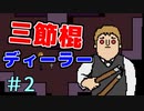 本当にチャンスが1度しかないゲーム＃2