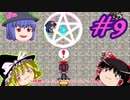 【東方想進化～Soul of Memory～】実況プレイpart9【ゆっくり実況】