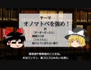 【幻聴文庫劇団】瓜子姫のあとがき【ゆっくり文庫リスペクト】