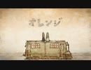 【人l力】オlレlンlジ【e.m.っ.ぽ.い.ど】