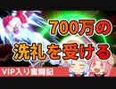 【スマブラSP】VIP目指してアイスクライマー練習中　#29