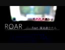 ROAR【AIきりたんオリジナル】
