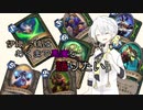 【Hearthstone】伊織弓鶴はあくまで悪魔を語りたい【Voiceroid】