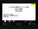 シレン大会TA規則改正草案発表20200621