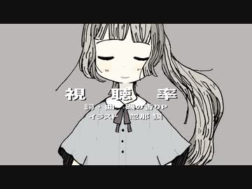 【IA】視聴率 / feat. IA【オリジナルMV】