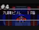 突入！九龍ビル【ゼロヨンチャンプRR】#4【実況プレイ】