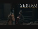 【SEKIRO】仙郷に行くためエマちゃんと九朗様の話を聞くだけ【回復道具縛り】part29