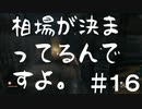 #16 SEKIRO普通にやっていく。【ゲーム実況】