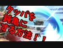 【スマブラSP】クラウド使いなゆかり先輩は横スマぶっぱでVIPを頂戴するようです part8