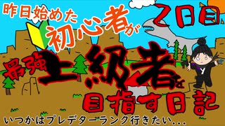 【APEX LEGENDS】昨日始めた初心者が上級者を目指す日記 #2日目