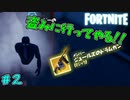 ビクロイを目指して殺ってみた！　「フォートナイト ーFORTNITE－ 」　＃2