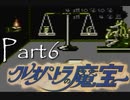 ディスクシステムが生んだ方向音痴RPG【クレオパトラの魔宝】06
