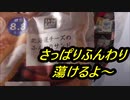 ローソン　ふんわりチーズサンドを食べてみた。