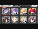要塞少女　探索！渚のゴーストシップ　EX2　倍速オート　完全勝利　アリシア+☆3のみ