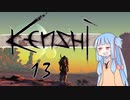 【Kenshi】爆乳剣豪ゆかり-令和剣客浪漫譚- 13【VOICEROID実況】