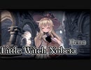 Little Witch Nobeta デモ版【PCゲーム紹介】