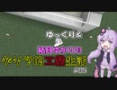【Minecraft】ゆっくり＆結月ゆかりのゲリラ的工業生活part5【ゆっくり＆VOICEROID実況】