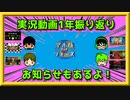 □実況動画一年の振り返り【アホ顔ダブルフォース】□