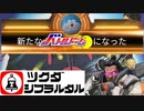 【ハイテンポApex】バトルドームシールド.gibraltar