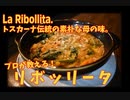 フィレンツェの母の味？野菜と豆とパンのおかゆ「リボッリータ」