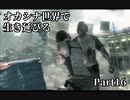 【初見実況】オカシナ世界で生き延びる【PSYCHO BREAK:DLC】Part16