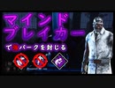 第287回なーさんの「デッドバイデイライト」