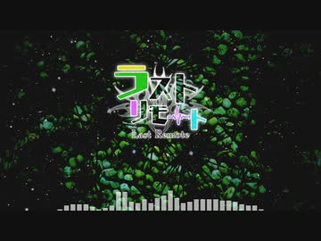 【東方自作アレンジ】ラストリモート