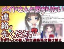 【メイドさんと繋がりたい】あらゆる手で攻略し連絡先を勝ち取りたい　DAY1