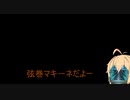 覚醒コストを6に統一して遊ぶ結月ゆかりと見てる弦巻マキ【魔王逆鱗】