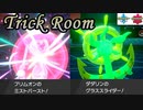 新技コンビ！トリックルーム「ブリムオン」&「ダダリン」　～1日20分！「スキマ」ポケモン学習　#58～ 【ポケモン剣盾】