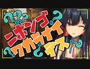 日本語が下手なフリをするNoor