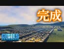 街づくりゲームでキーボードを作った男【Cities:Skylines】#last