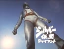 シルバー仮面【故郷は地球】