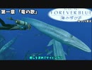 【ゆっくり実況】#01 フォーエバーブルー 海の呼び声【Endless Ocean 2】ダイビングアドベンチャー