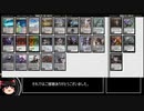忙しい人のためのゆっくりMO対戦動画 その2[PennyDreadfull S16]