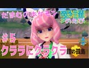 【実況】だまむのポケモン愛護のたび「鎧の孤島」 ＃５