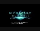 がバイオハザード.REVELATIONS part1