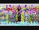 エヴァンゲリオンのビックリマンチョコ登場!!