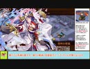 【城プロＲＥ】悲哀肯う嫁入り狐　～絶弐難～　周回攻略【ボイロ解説】★２～５（＋改）
