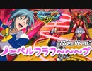 【EXVSMBON】覚醒待ちフラフープガンダム【マキオン先行体験会】