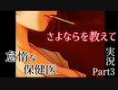 【さよならを教えて】永遠の夕暮れ時に別れを告げる…Part3