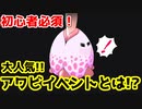 【マジカミ】絶対周回必須！UR,SR宝珠が作れるアワビイベント簡単説明【宝珠が出るアワビ】
