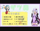 [結月ゆかり]ザツ森59[あつまれ動物の森]