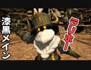 [FF14]坦々と実況プレイ Part620