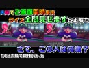 #12夫婦で二画面同時実況！バトルに負けた方が育て屋さんに！！