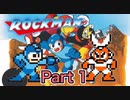 【実況】ロックマンやろうぜ！　その１ッ！